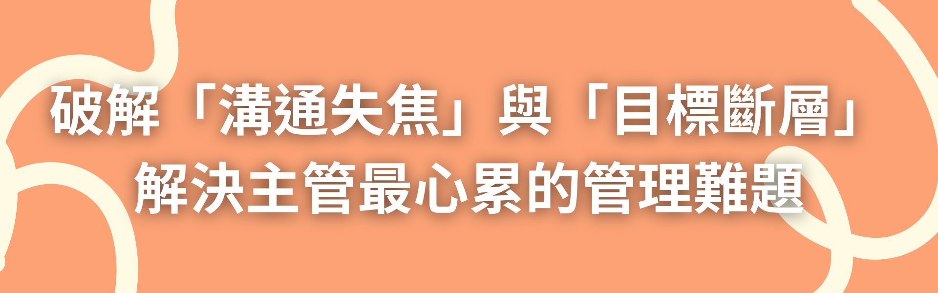 一、不等衝突爆發：用對話與性格洞察，化解職場對立